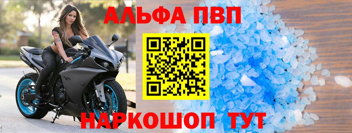 Alfa_PVP Crystall Реутов