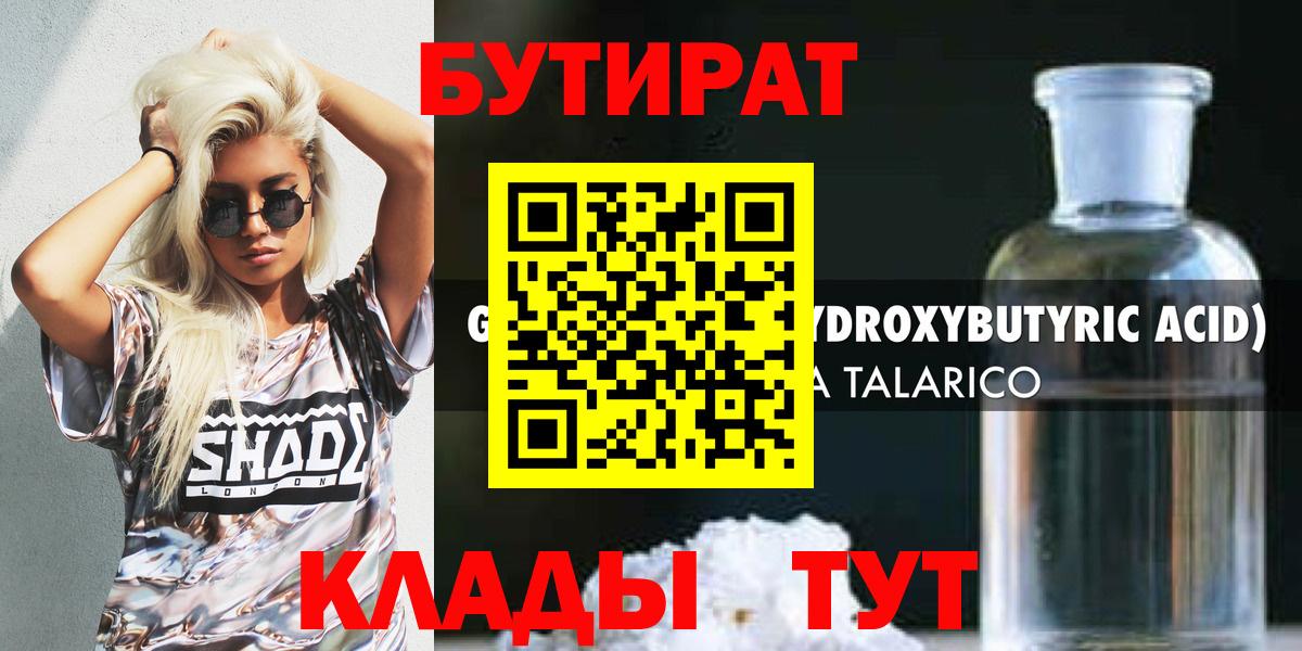 Бутират буратино  Вход с VPN  Реутов 