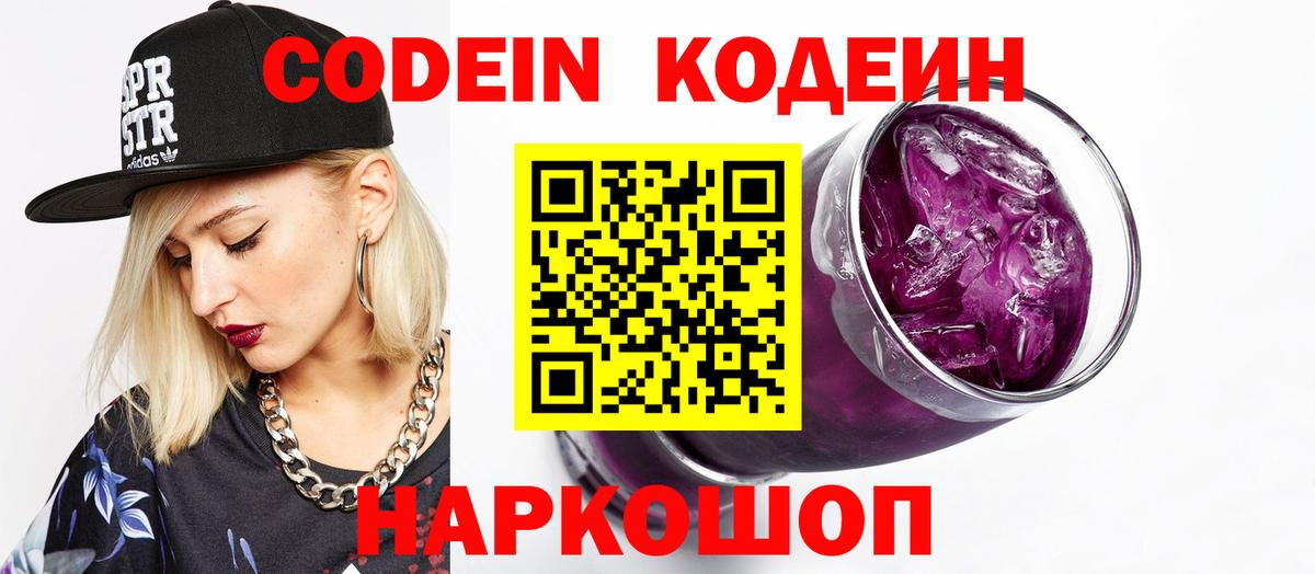 купить наркотик  Вход с VPN  Codein напиток Lean (лин)  Реутов  Кодеин Purple Drank 
