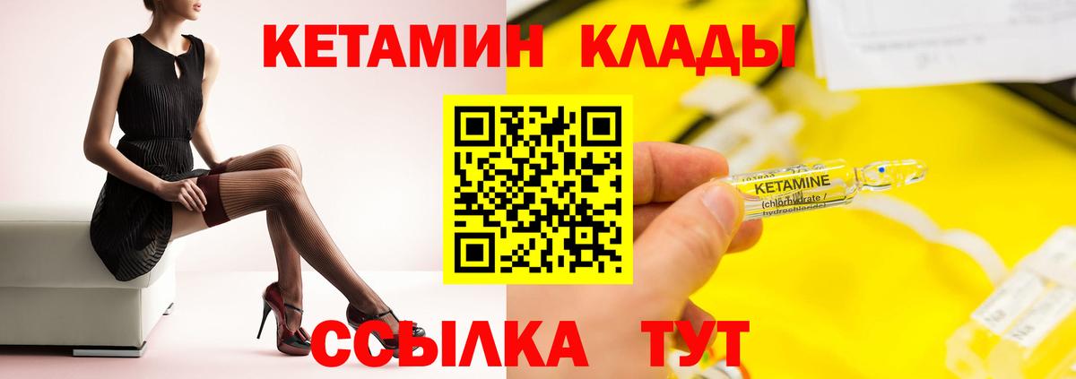 Кетамин VHQ  Кетамин VHQ  Реутов  Вход с VPN 