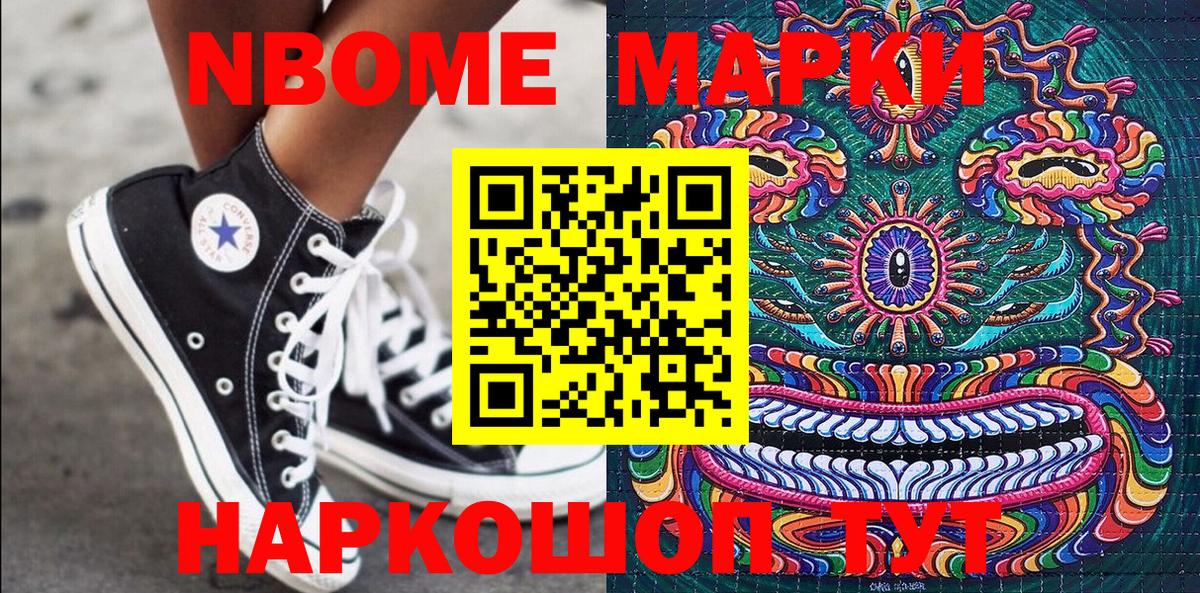 Реутов  Марки NBOMe 1,5мг  Вход с VPN 