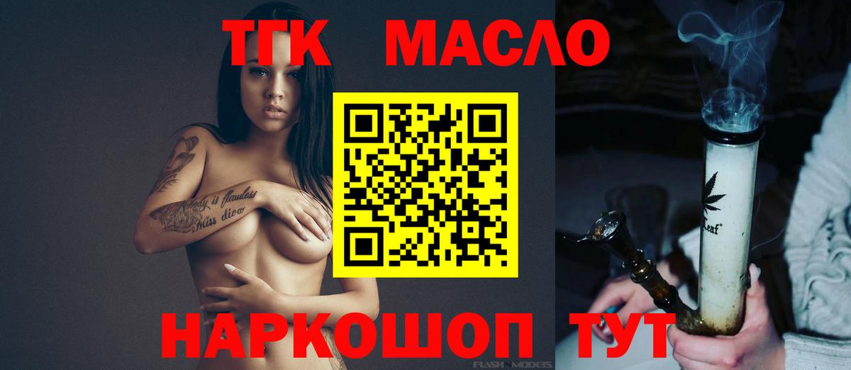 ТГК THC oil Реутов